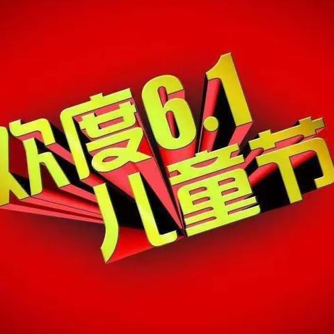 红领巾向党，阳光下成长   娄烦县第二实验小学二年级（1）班六一儿童节文艺汇演