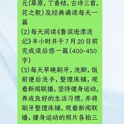 别样暑假，“暑”我精彩——威戎小学五年四班暑期活动纪实