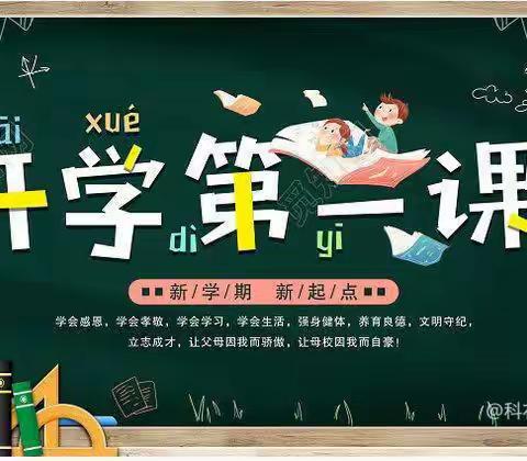 教育千千课，开学第一课——高新区第二小学2022-2023学年第二学期“开学第一课”专题教育活动