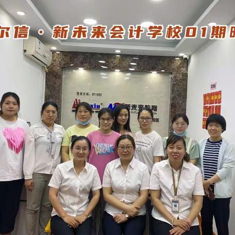 爱尔信•新未来会计学校市区校区01期实操晚班