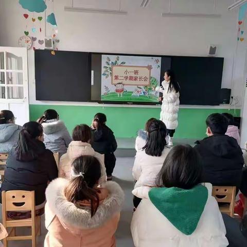 美好初始 为爱相约—孟电小学附属幼儿园小一班第二学期家长会