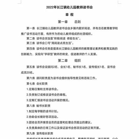 品一盏香茗，读一本好书——长江镇幼儿园教师读书会线上交流暨读书分享活动。