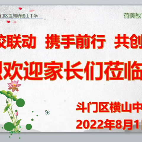 家校联动 携手前行 共创美好 ——横山中学成功召开准初三级家长会