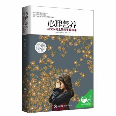 《心理营养》孩子在0-7岁时父母要做的最重要的事情—给孩子足够的心理营养，让孩子的生命得以最充分的生长、绽放