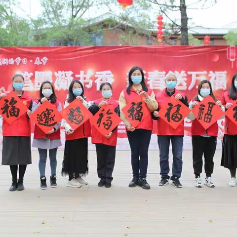 【新时代文明实践】环南社区开展“笔墨凝书香，新春送万福”志愿服务活动