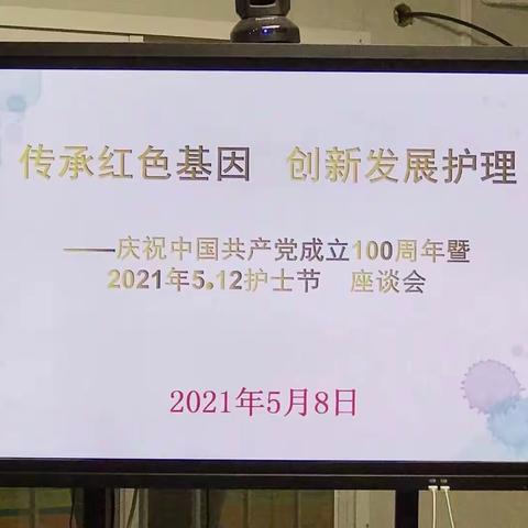 新塘街道社区卫生服务中心召开5.12护士节座谈会