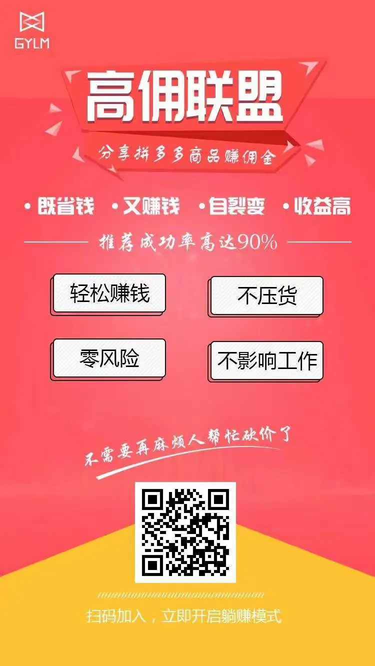 2018最火的赚钱项目――【拼多多】会员免费招募，月收入：不上限（看个人能力）