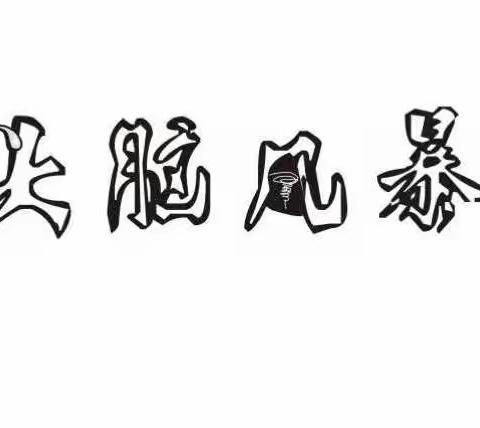 吕梁市第三期校长研修班