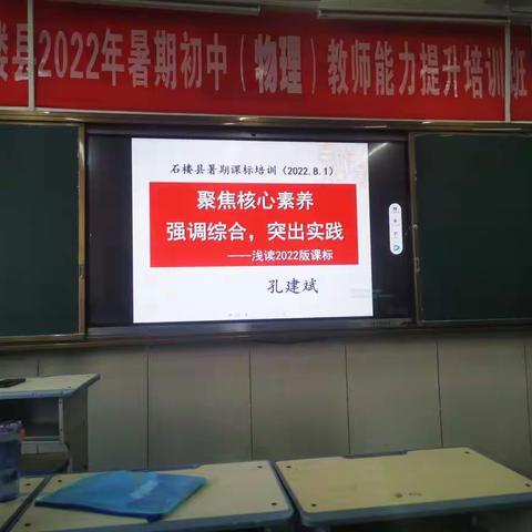 2022年石楼县初中物理能力提升培训班8.3学员心得体会