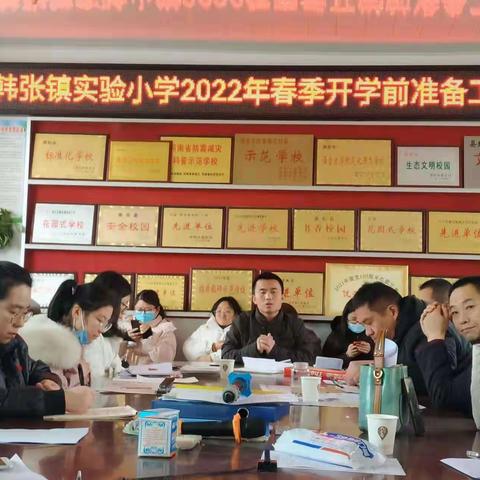 做好“心”准备，迎接“新”学期——韩张镇实验小学开学工作拉开帷幕