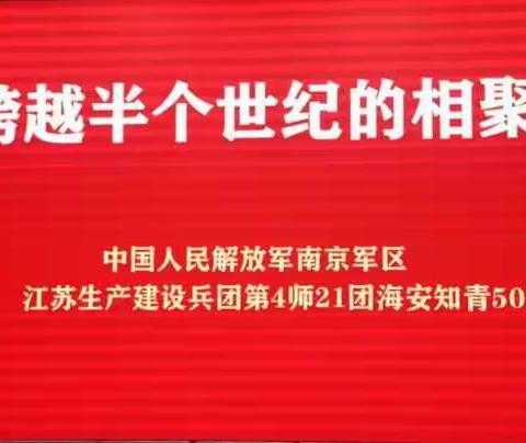 跨越半个世纪的相聚