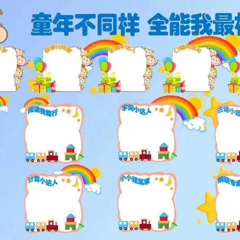 成长无纸笔，闯关趣无穷——烈士山小学一年级期末技能测试