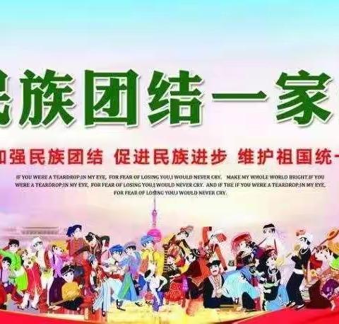 清水乡中心幼儿园——民族团结创建系列活动