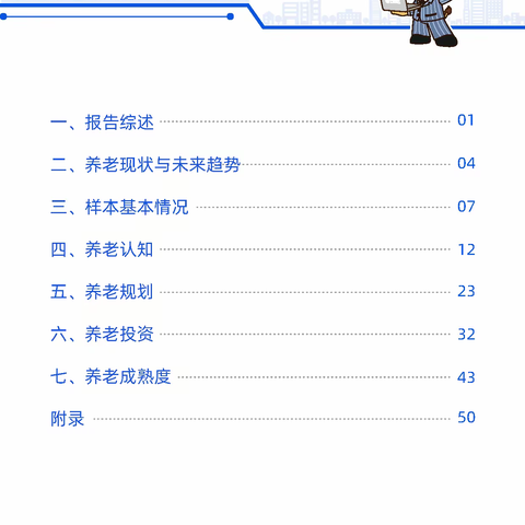 2022中国中青年养老成熟度调查报告（附下载）