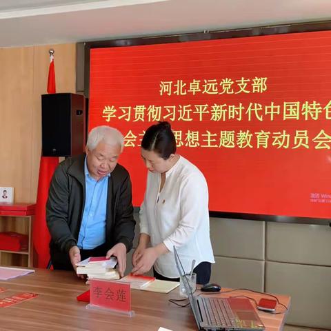 9月28日，河北卓远有限公司召开学习贯彻习近平新时代中国特色社会主义思想主题教育动员会。会前，党建指导