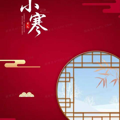 新 编 民 谣•小 寒 三 首