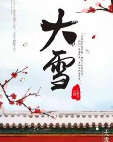 新编民谣 • 大雪三首