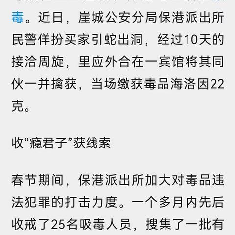 禁毒篇，25人收戒，贩毒22克，不服来战。