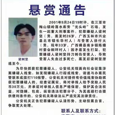 150万！来了，来了，三亚崖州警方巨额悬赏。求线索！求抓获！