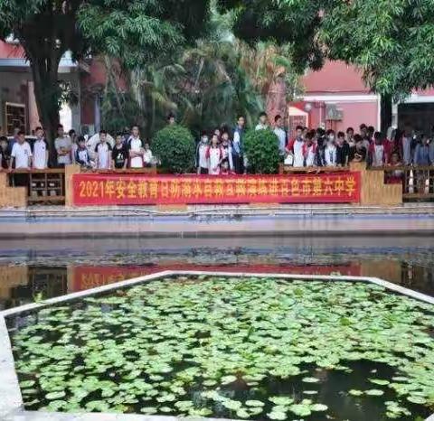 安全教育坚持常抓不懈 防微杜渐创建“平安校园” 一2021年春季学期百色市六中安全教育工作回顾