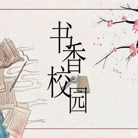 “畅游诗海   与诗同行”———太仆寺旗第三小学四年级（4）班   书香校园文化活动 “百花绽放”诗词展示（第三期）