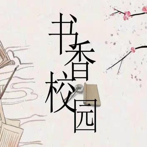 “经典引领成长，笔墨氤氲书香”———太仆寺旗第三小学四年级国学文化百题知识竞赛