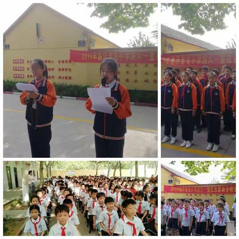 临沂老屯小学庆六一暨红歌展演歌唱比赛