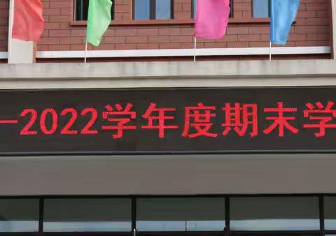 隆昌镇九年一贯制学校开展2021-2022年度期末表彰大会