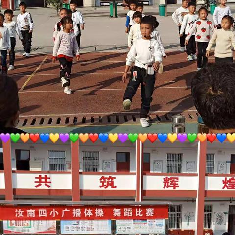 魅力广播操，校园风景线——汝南县第四小学广播体操、舞蹈比赛