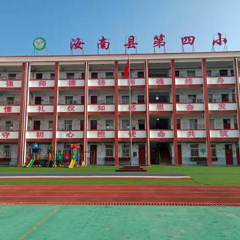 【汝南县第四小学】迎国庆歌咏暨演讲比赛