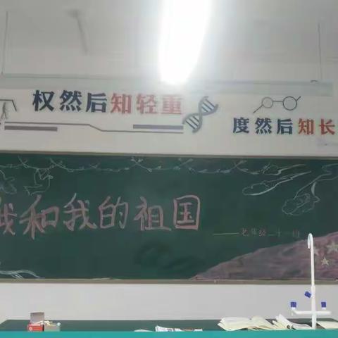 七年级21班“我和我的祖国”主题班会