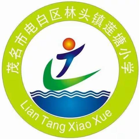 激情元旦，快乐成长———林头镇莲塘小学元旦文艺汇演