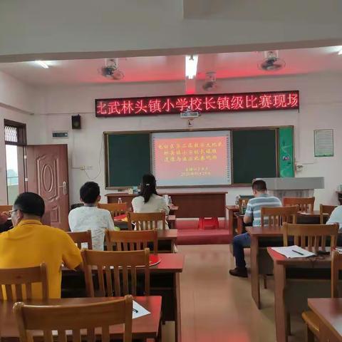 电白区第二届中小学教师教学大比武———林头镇小学校长镇级比赛莲塘小学片区