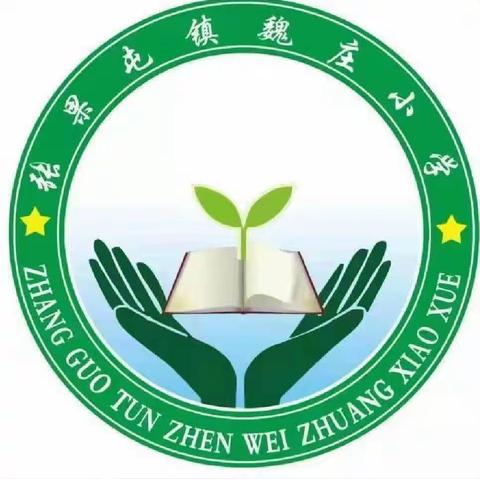 研学旅行促成长,多彩课堂在路上——张果屯镇魏庄小学研学记