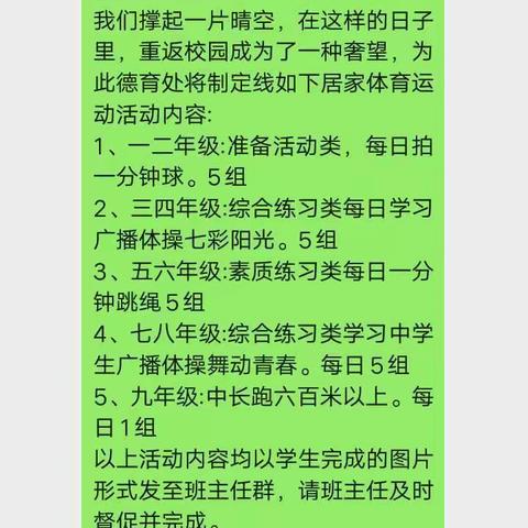 “童心协力 运动战疫”——记万村学校德育活动第6周