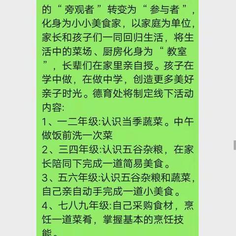 小小美食家——记万村学校线上德育活动