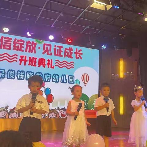 朵俊学府幼儿园中班组升班典礼