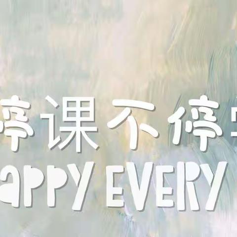 我们在一起——七年一班线上教学