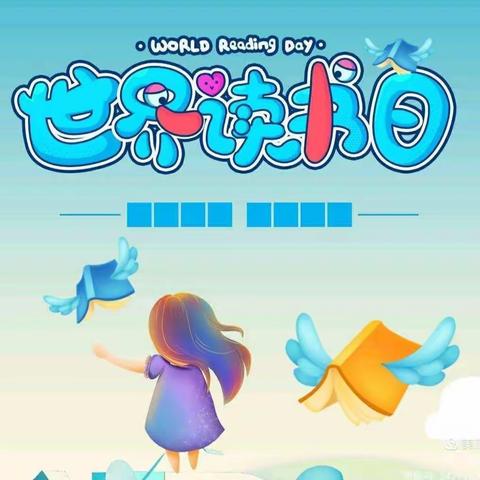 沉醉书海浸润书香