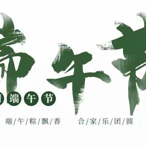 曹家小学2020年“端午节”放假通知暨预防溺水注意事项