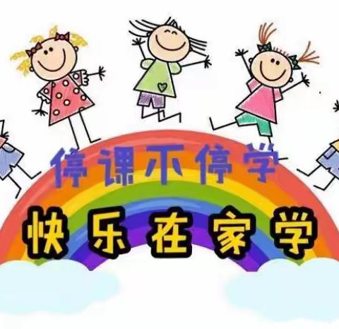 汇星幼稚园——停课不停学