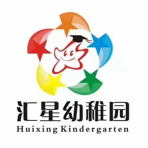 汇星幼稚园“消防在我心 安全伴我行”消防安全演习