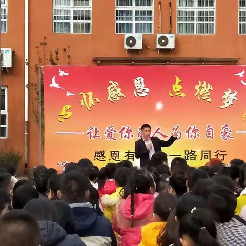 开发区第四小学“心怀感恩 点燃梦想”感恩教育