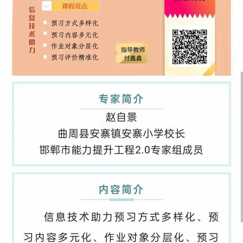 康庄中心校组织全体教师参加邯郸市能力提升工程2.0专家直播培训