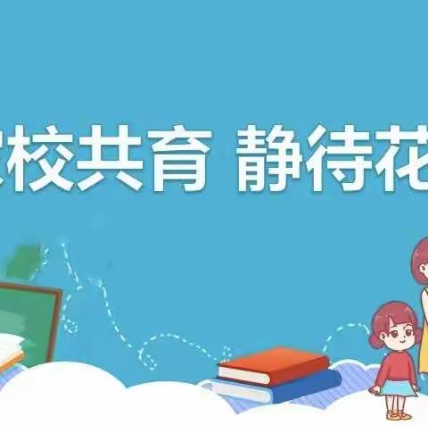 家校共育 静待花开--独石口中心小学《家庭教育主题讲座》