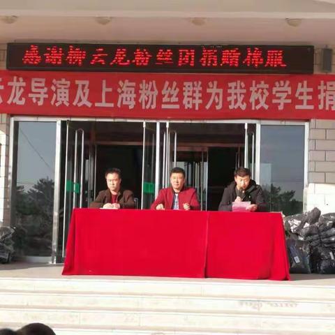 感谢柳云龙爱心粉丝团的捐赠