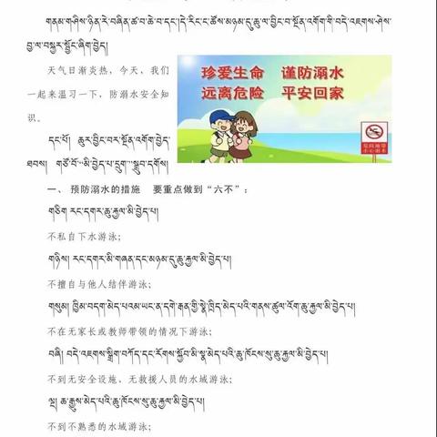 〔吉仁幼儿园大班〕珍爱生命，谨防溺水---防溺水安全教育