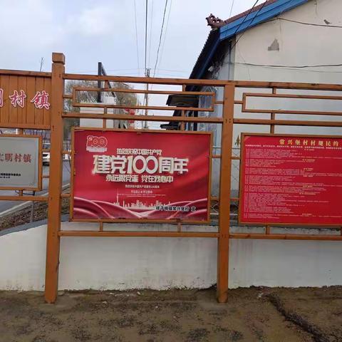辉南县农村人居环境整治精品屯创建工记录——常兴堡村，