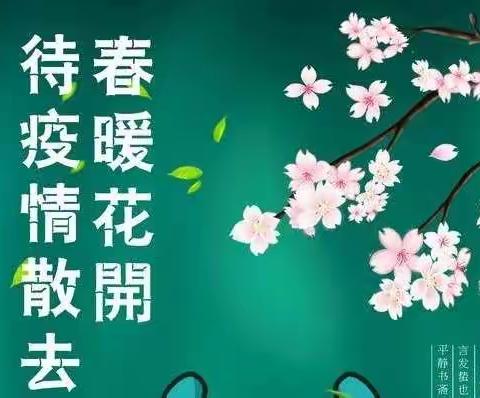 居家学习，疫尘不染。（德惠市第十六中学七年二班线上学习纪实）