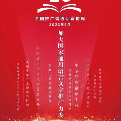 德惠市第十六中学推广普通话倡议书